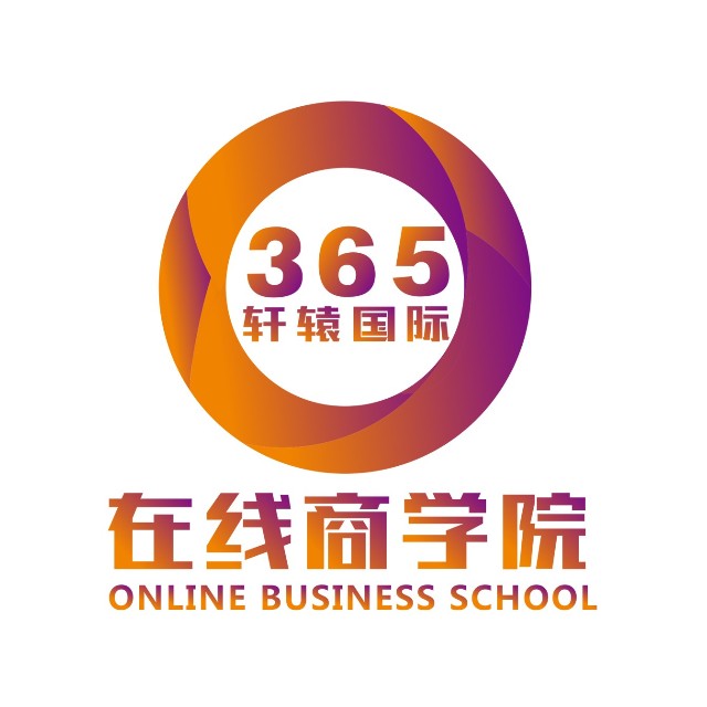 轩辕国际365在线课堂