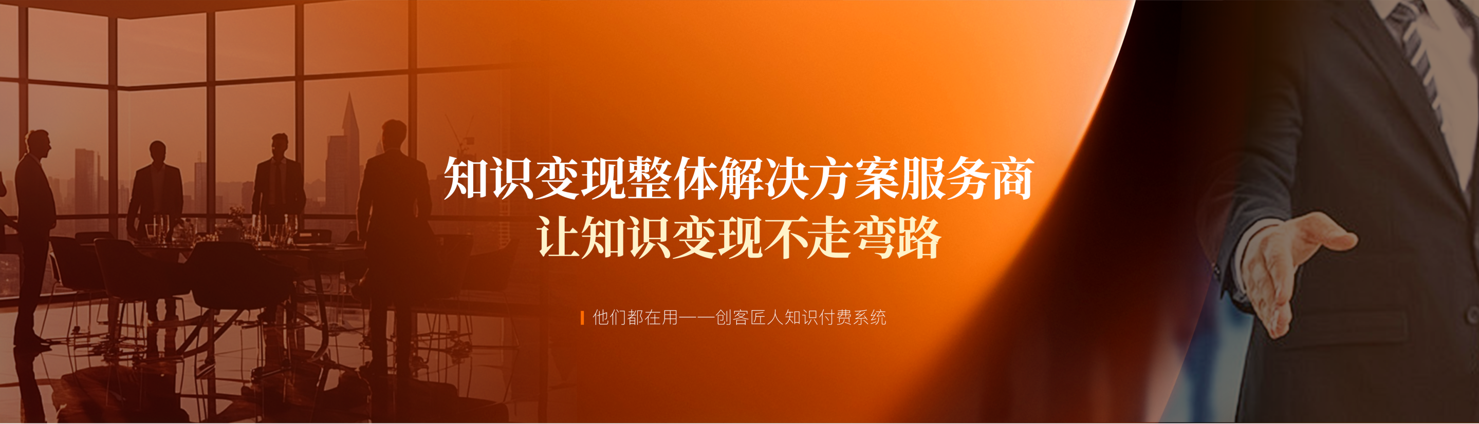 中国企业品牌经济峰会 ,创客匠人获评年度互联网企业服务十大创新品牌